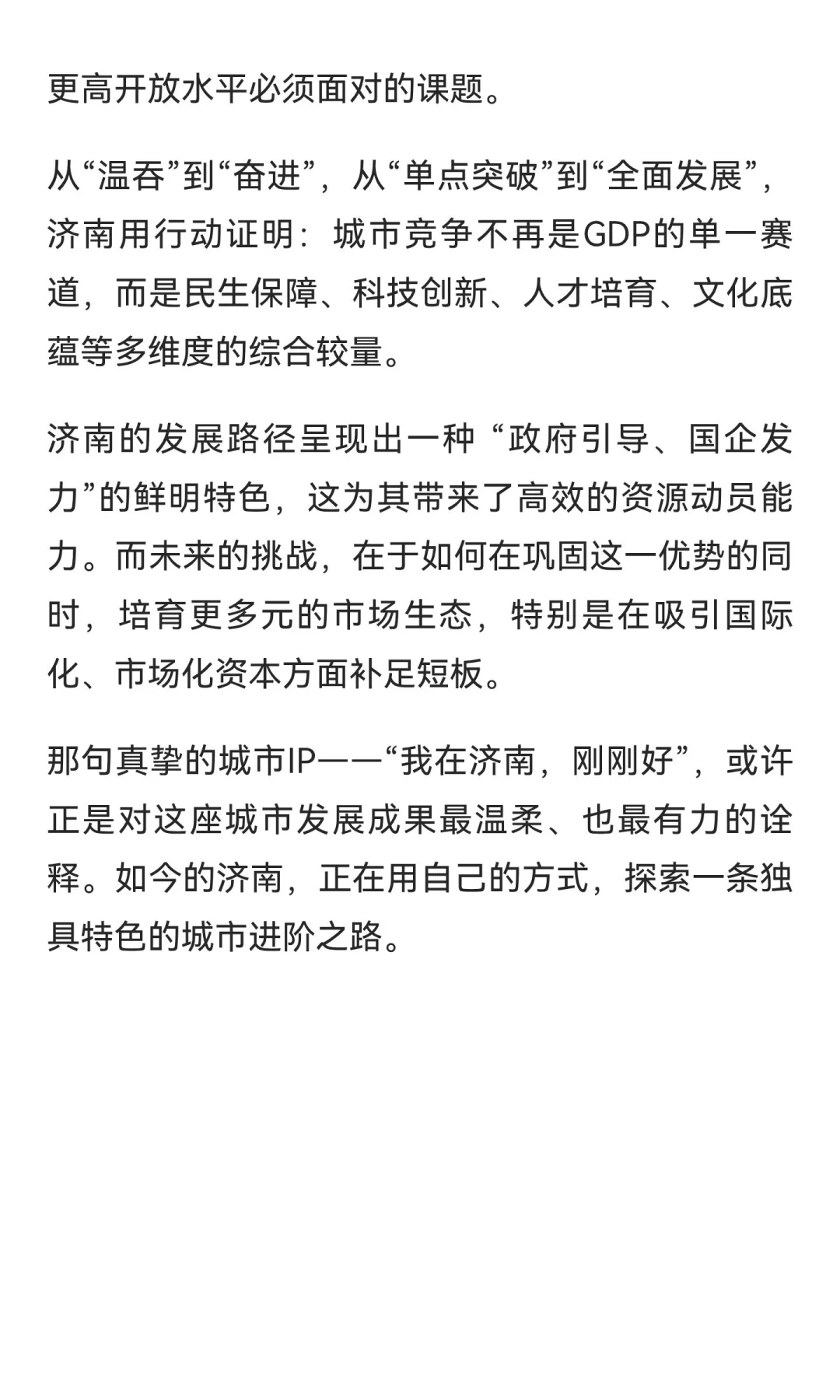 全国第二，济南这个“土老冒”怎么支棱起来