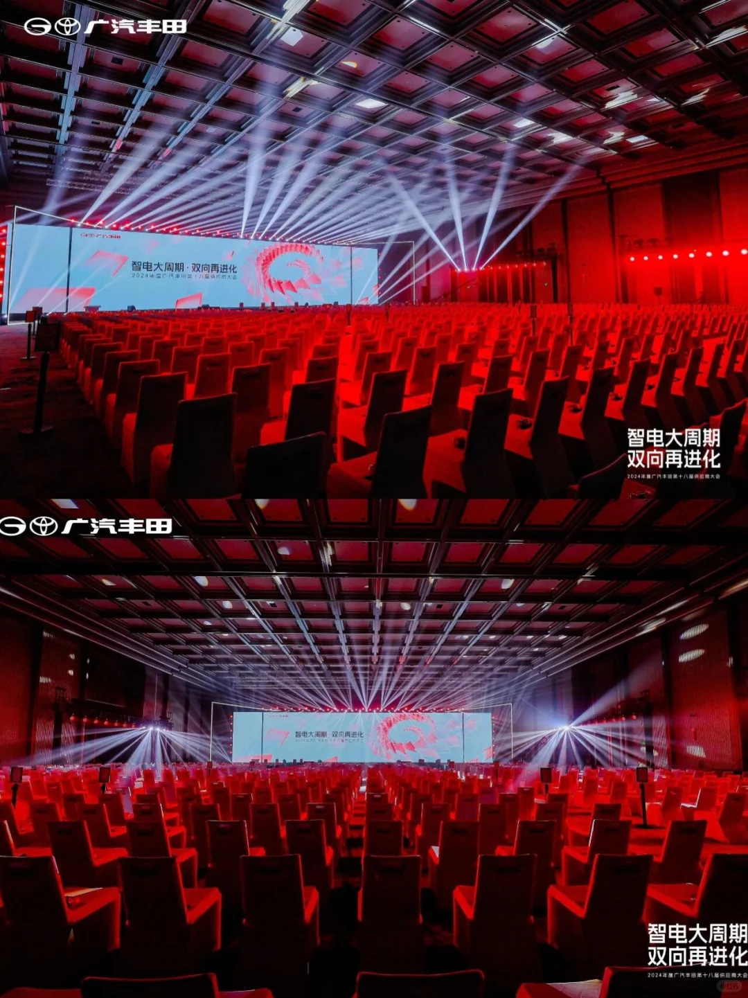 深圳活动策划|汽车丰田第十八届供应商大会