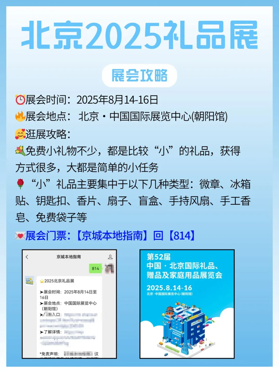 北京礼品展来了！附逛展攻略