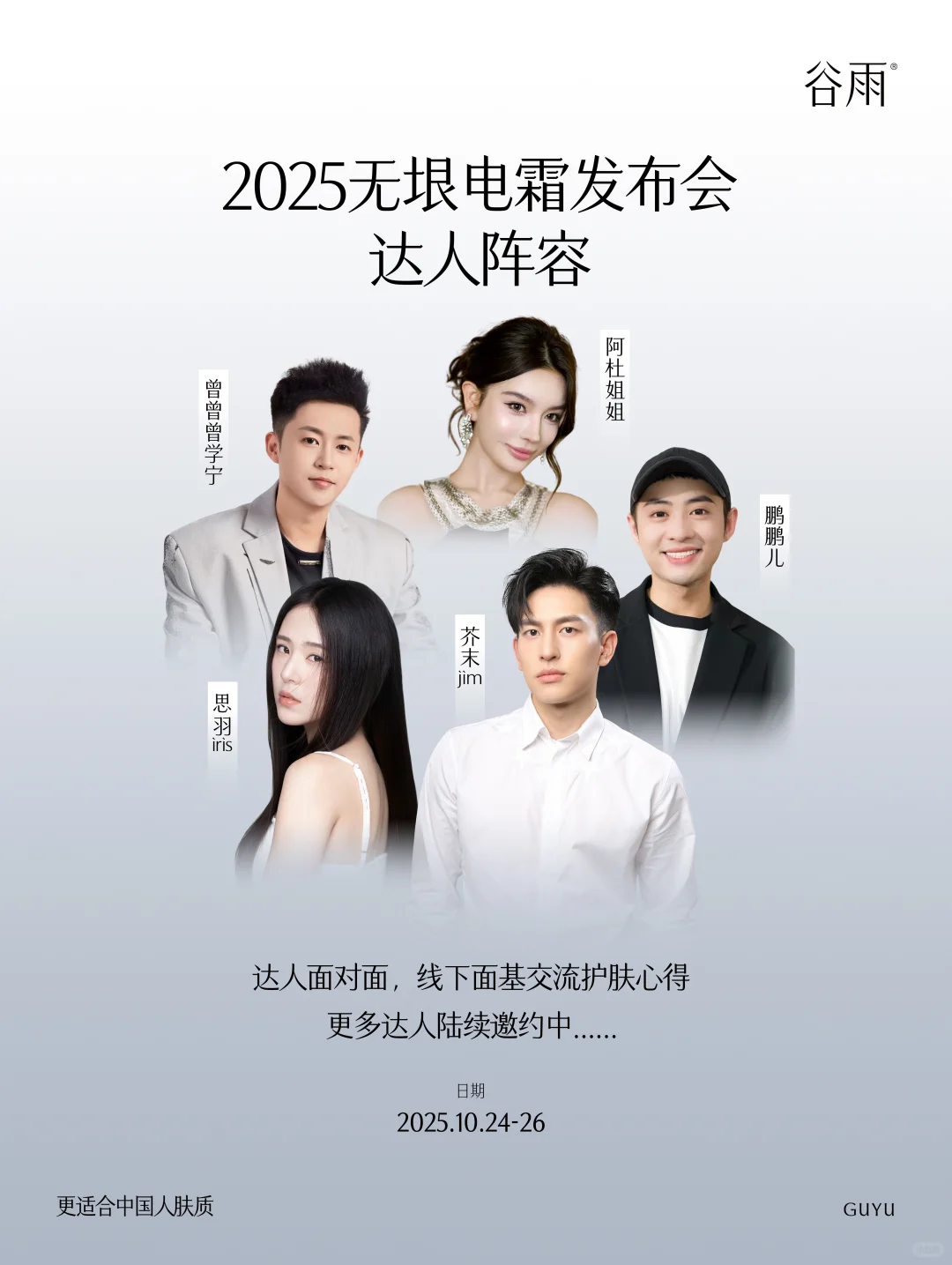 谷雨2025无垠电霜发布会——即将启幕