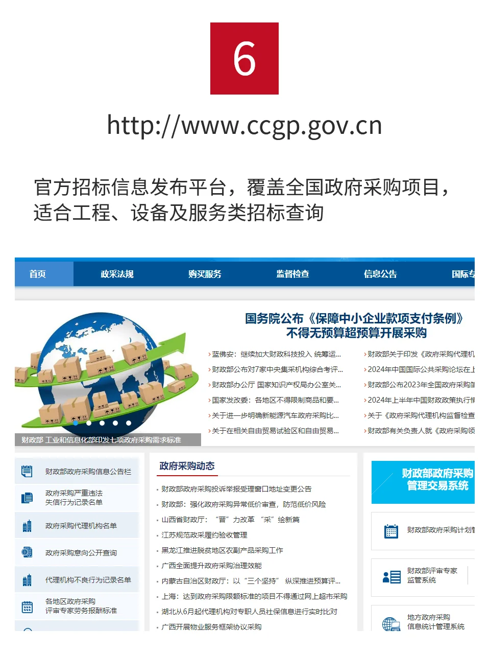 采购人员需要知道的7个网站???