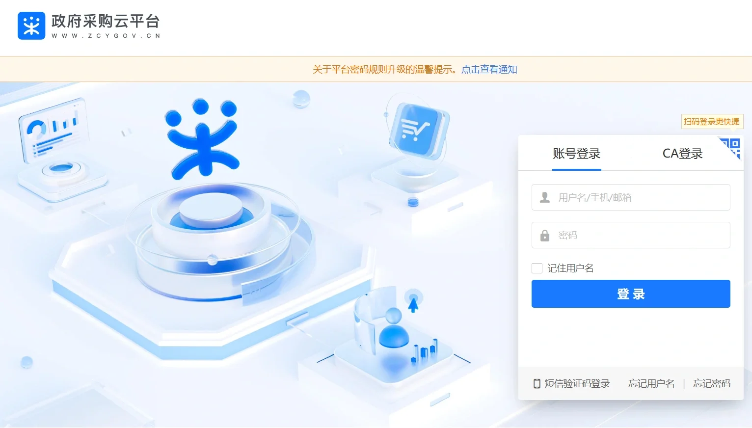政采云网站供应商注册流程