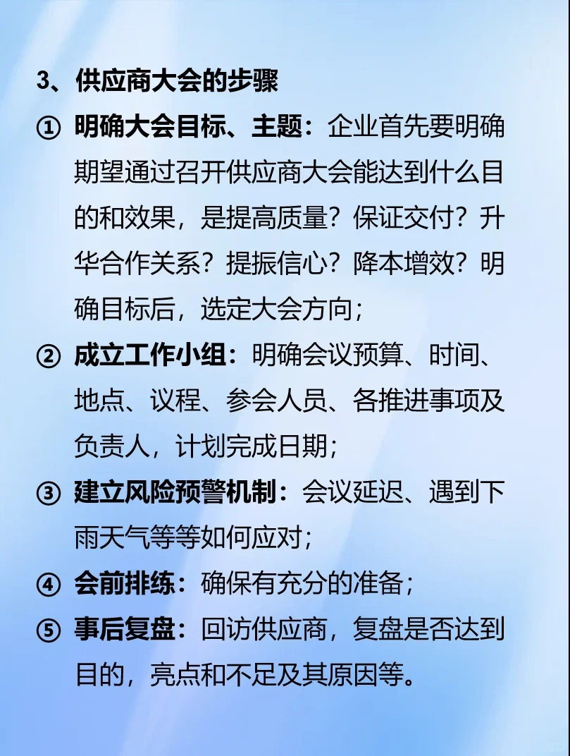 怎么开供应商大会？
