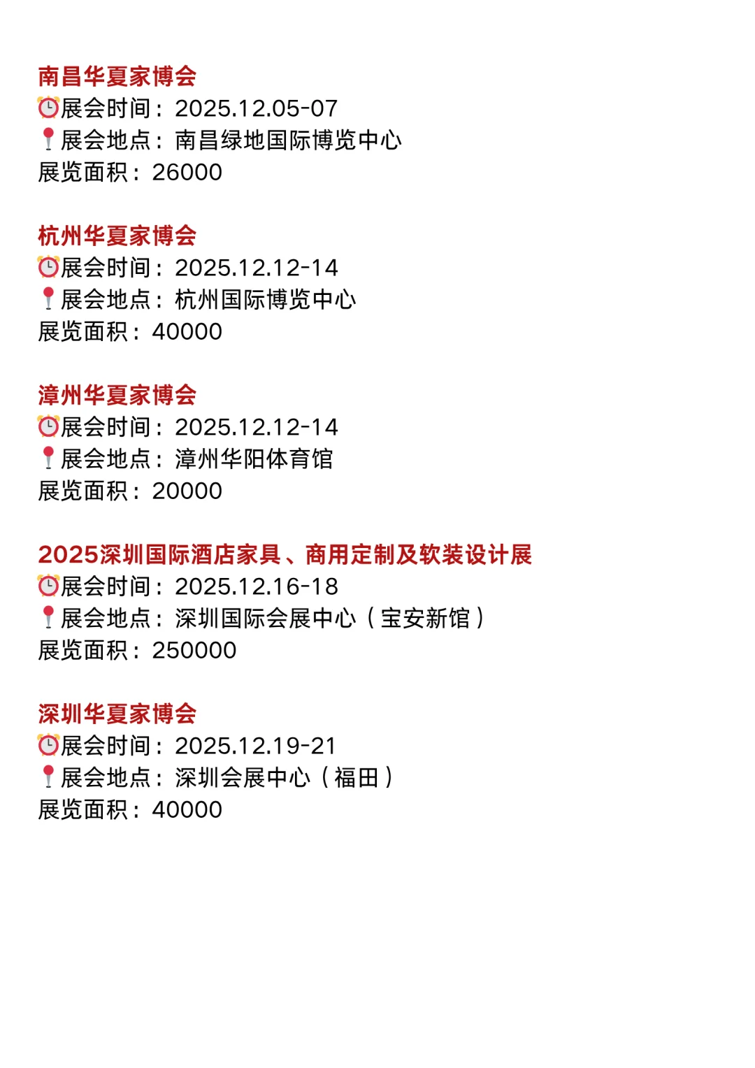 最新！2025全国家博会/家具展时间表