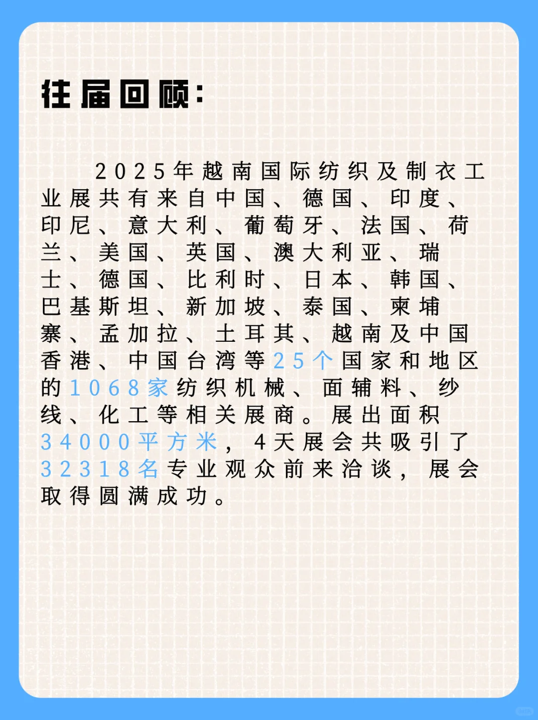 26年4月越南国际纺织及制衣工业展可报名~