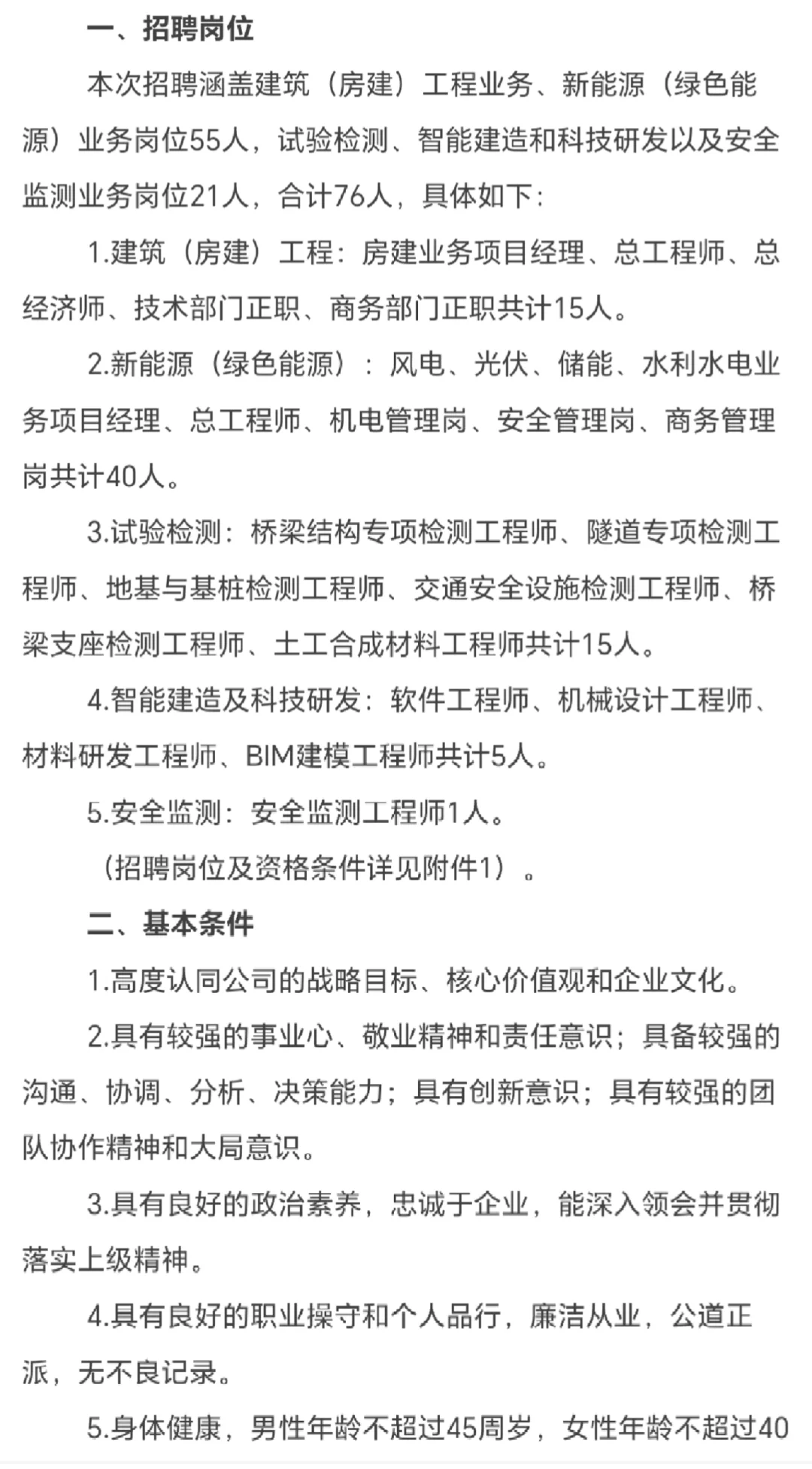 中国葛洲坝集团路桥工程有限公司2025年社会