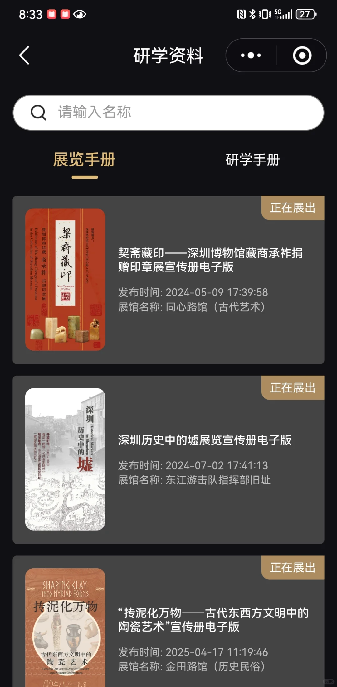强推深圳博物馆官方研学资料