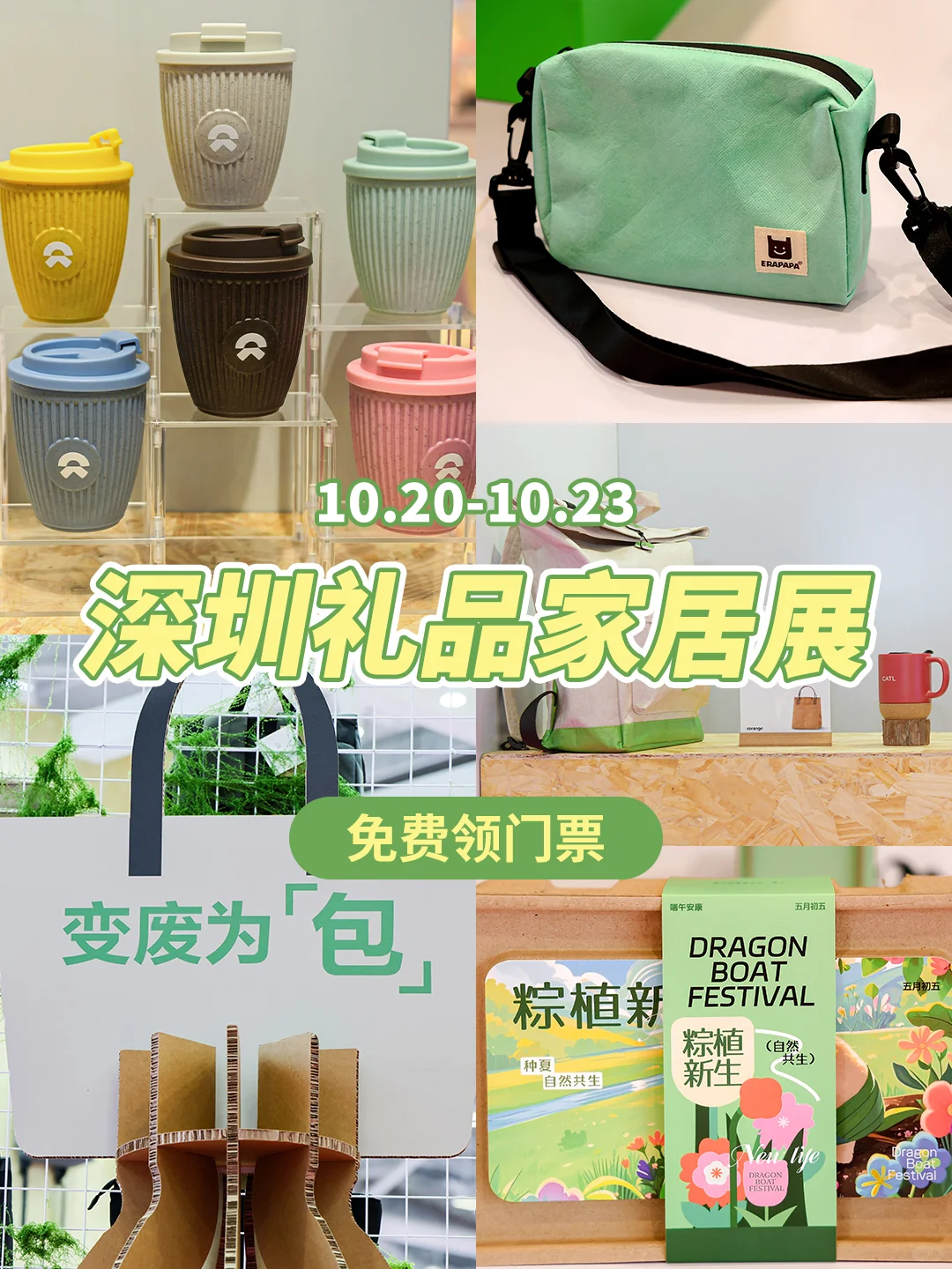 ♻️深圳这个礼品展,把可持续拿捏住了!