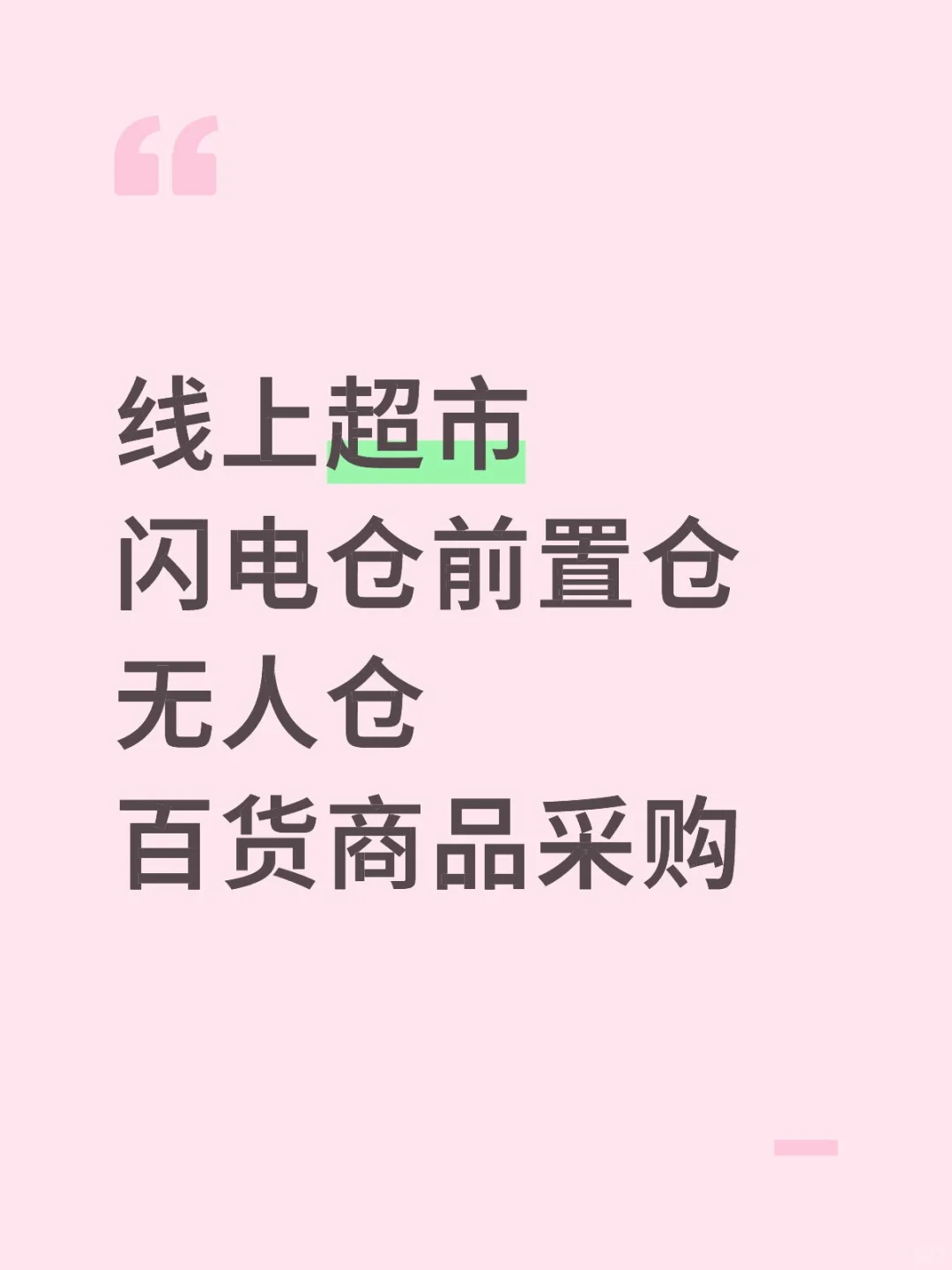 百货供应链服务一站式覆盖