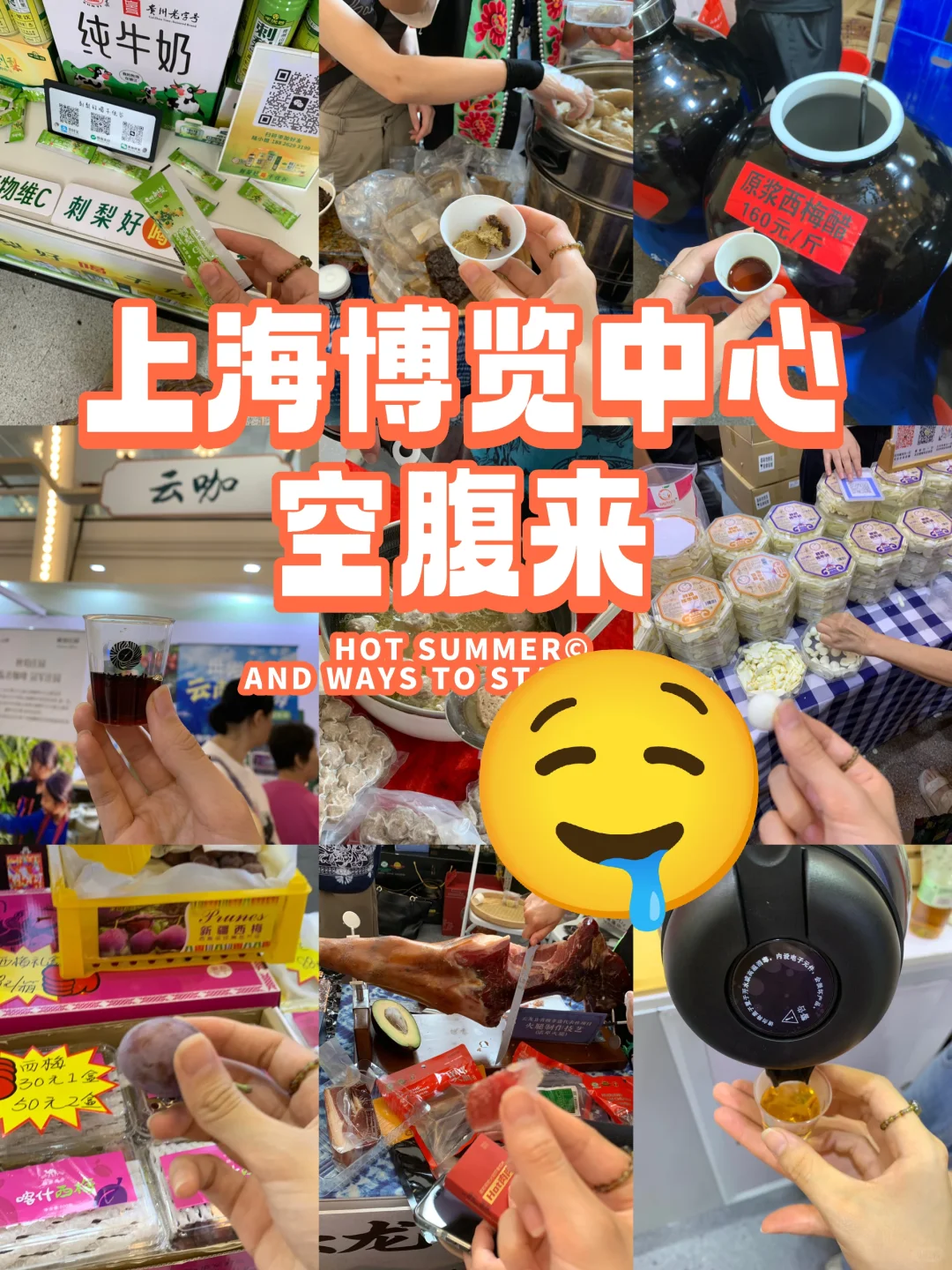 上海展览中心美食盛宴，空腹来吃到撑！