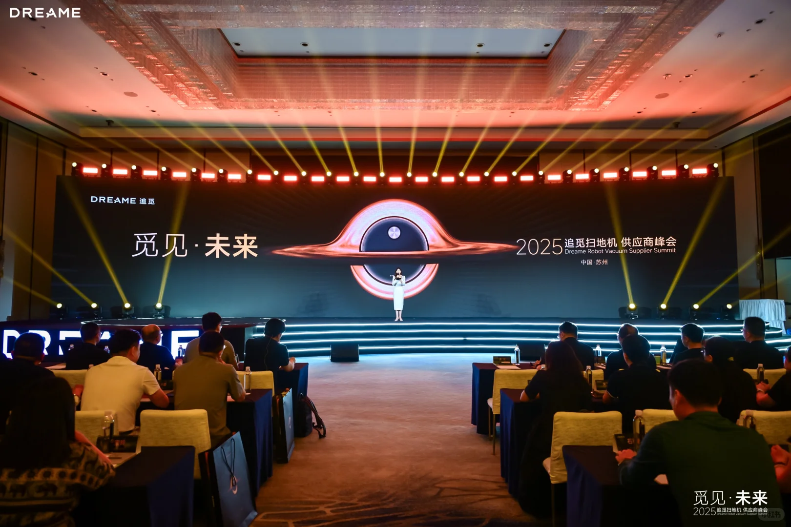 主持分享·追觅扫地机供应商峰会
