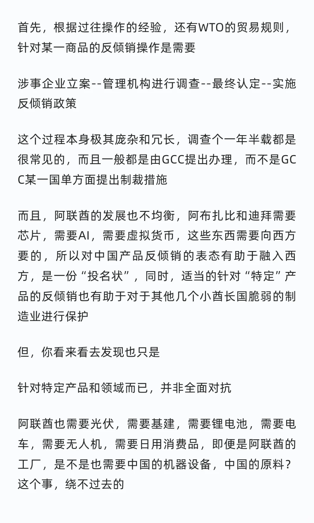 背刺兄弟?:阿联酋要对中国商品实施反倾