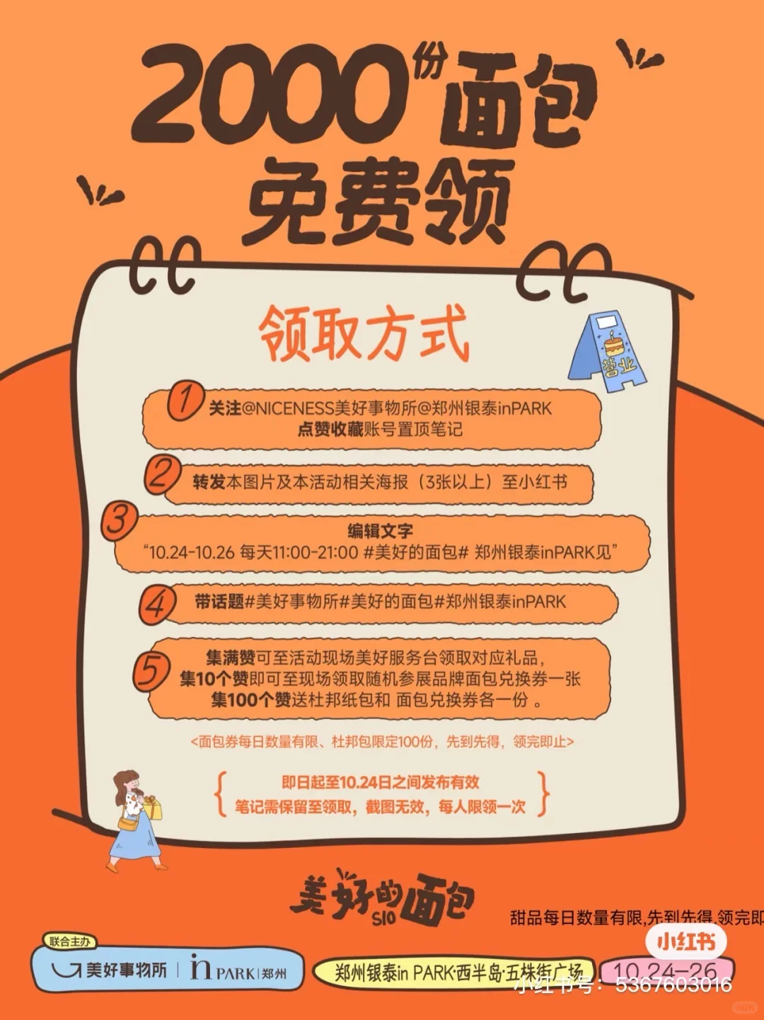 面包人面包魂?我看谁不去郑州面包节！