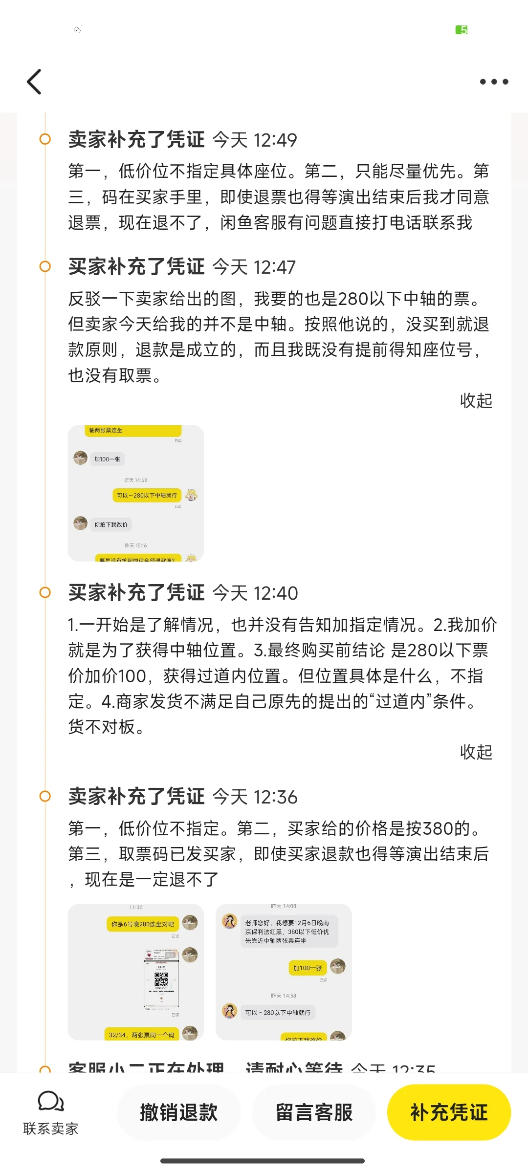加了盘票群后无意揪出一个大黄牛！