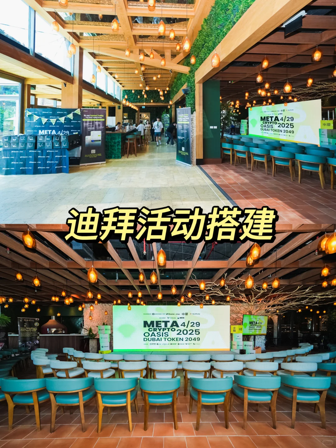 带你看100场迪拜活动|META TOKEN2049