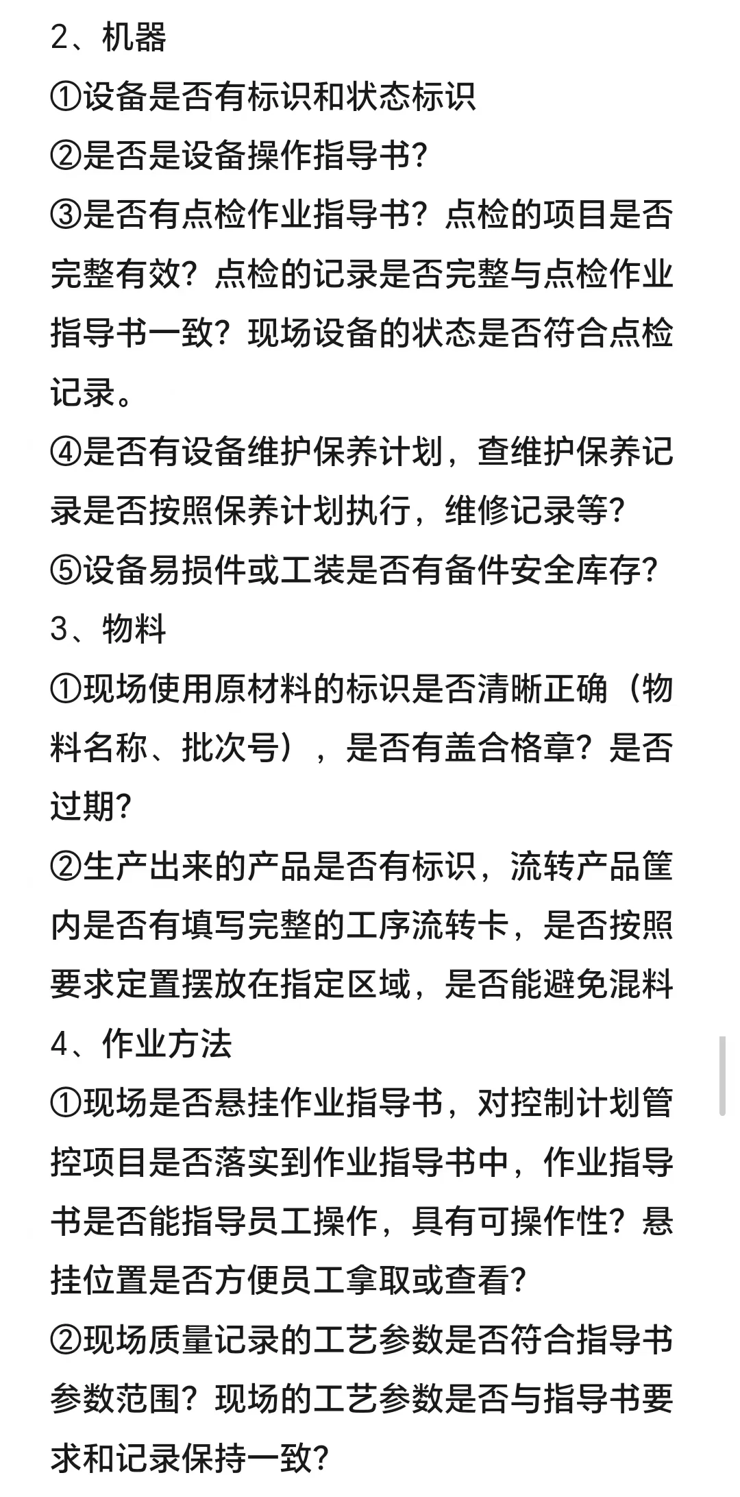 供应商现场审核流程及技巧(看完包你会)