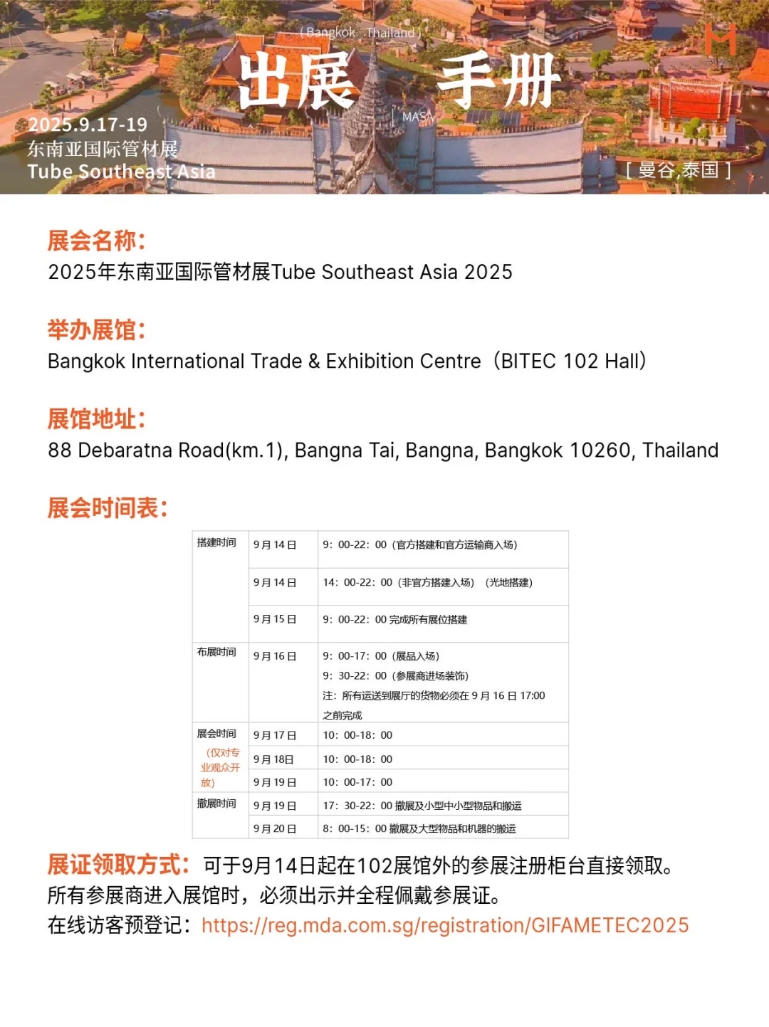 东南亚国际管材来啦✅展参展商必看指南❗️