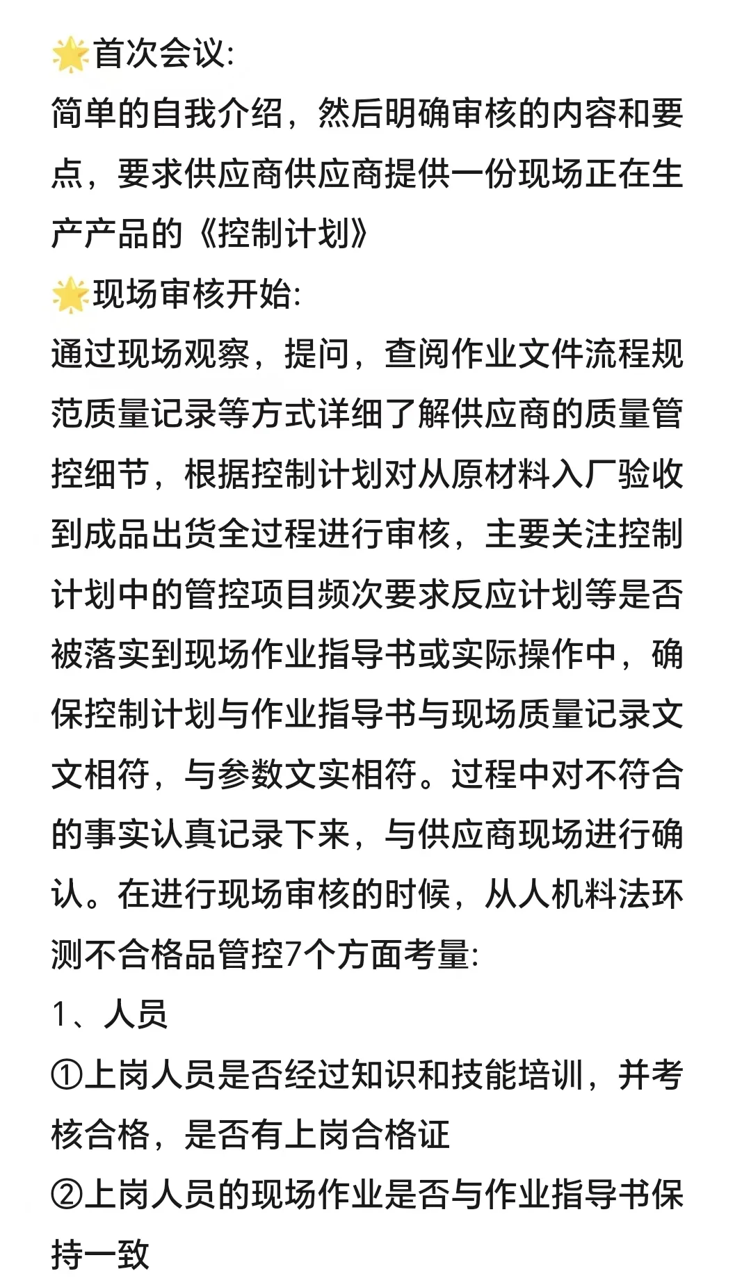 供应商现场审核流程及技巧(看完包你会)
