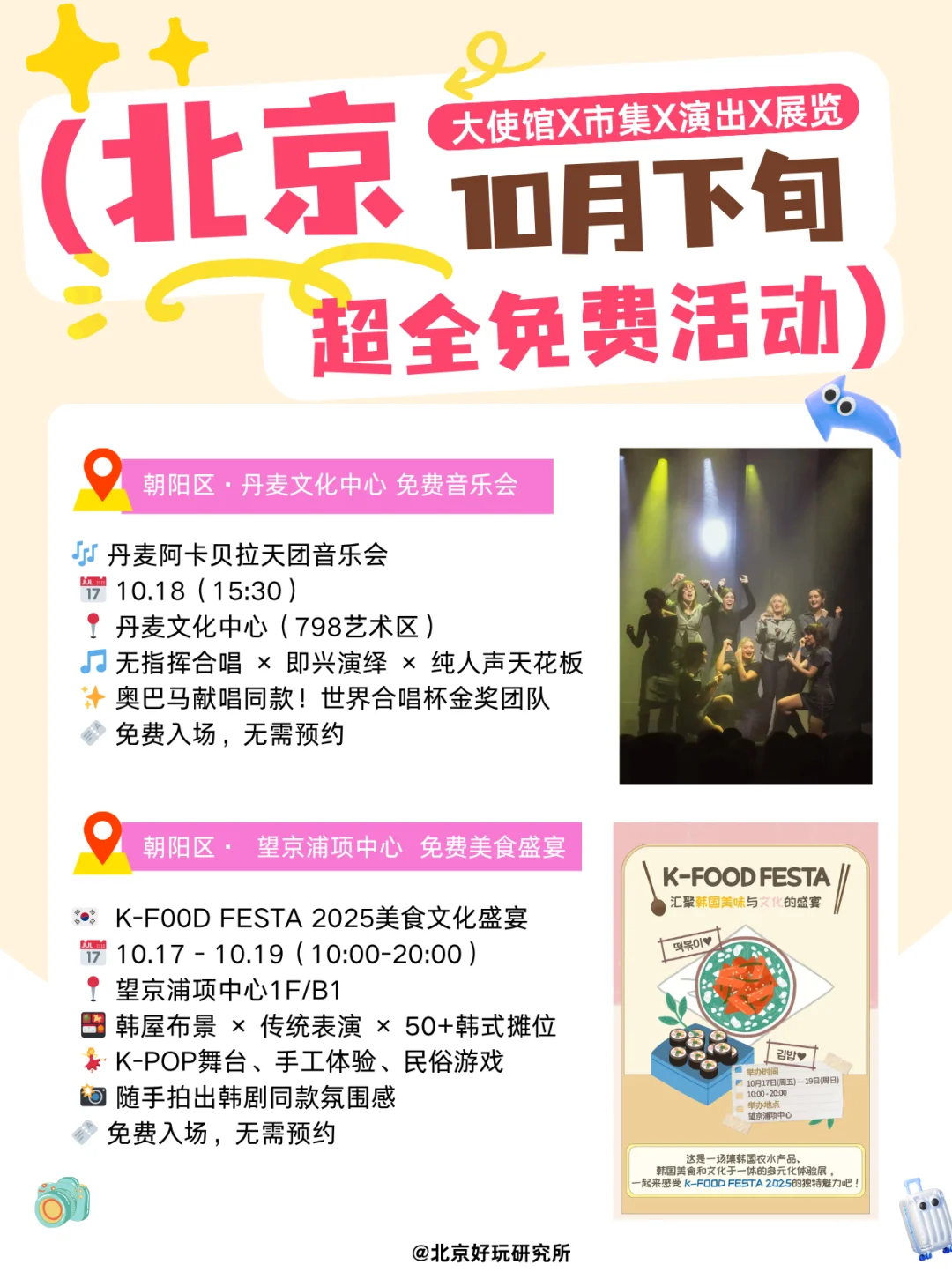 ?北京10月免费活动攻略｜使馆X展览X市集