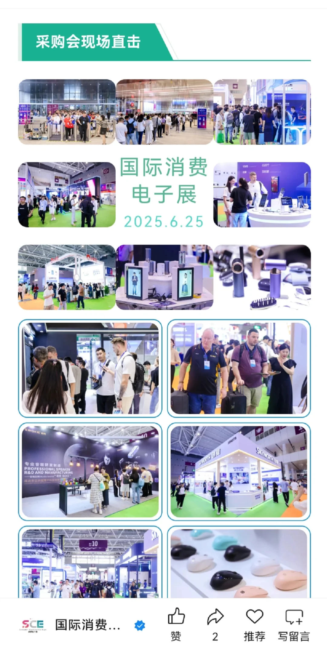 深圳国际电子消费展！！！