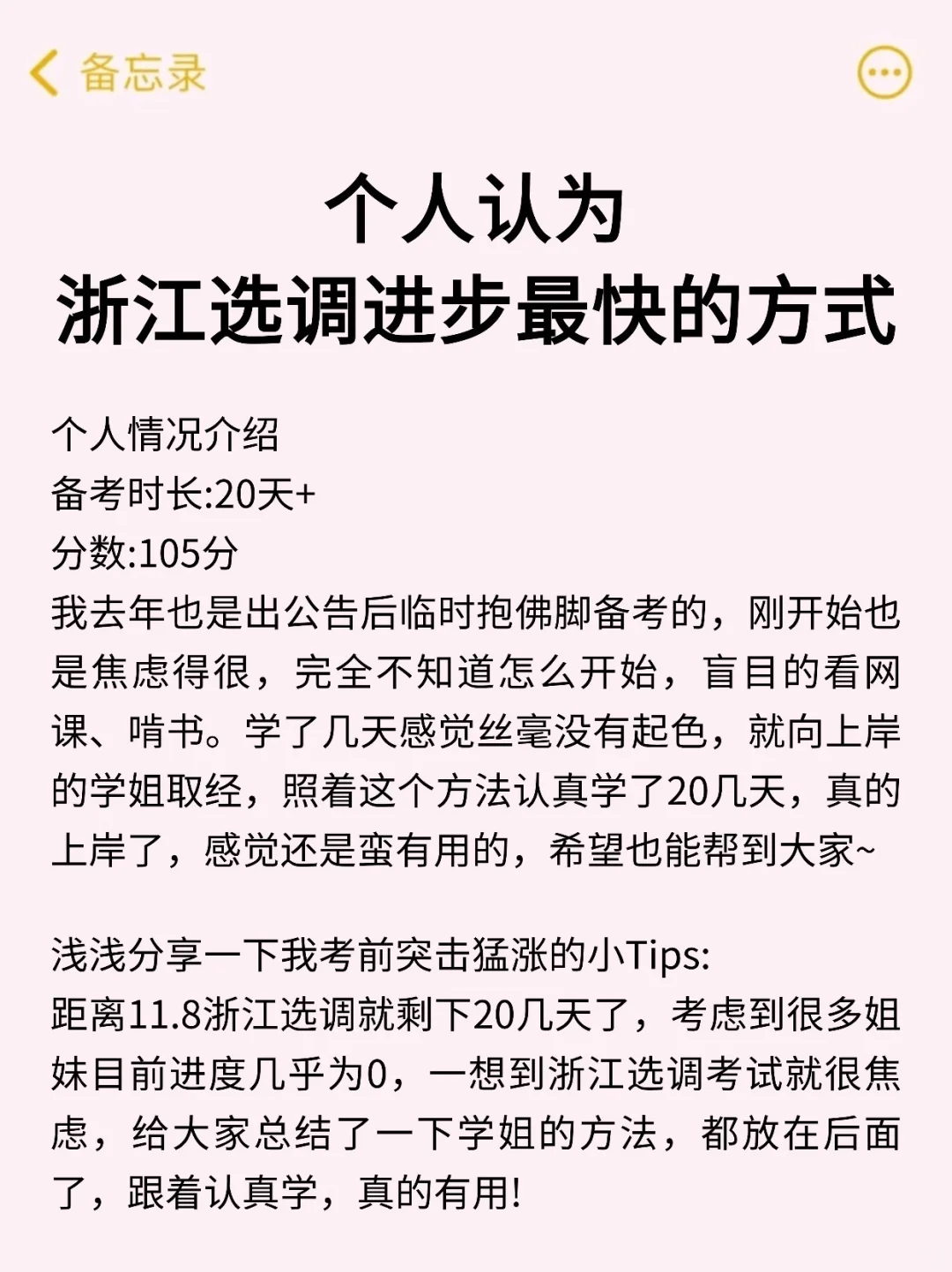 10.16了，浙江选调来不及，可以借鉴去年的我