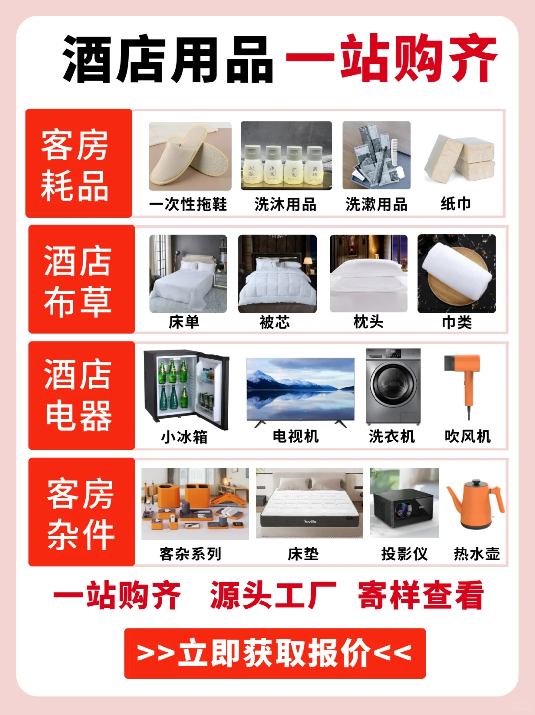 酒店用品采购平台推荐！