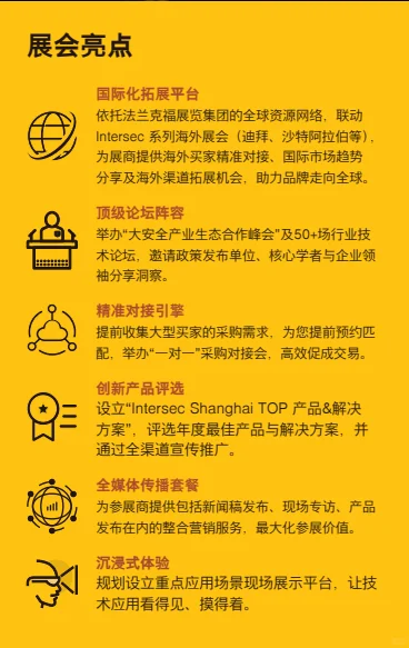 2026年上海国际安全科技与防护装备展