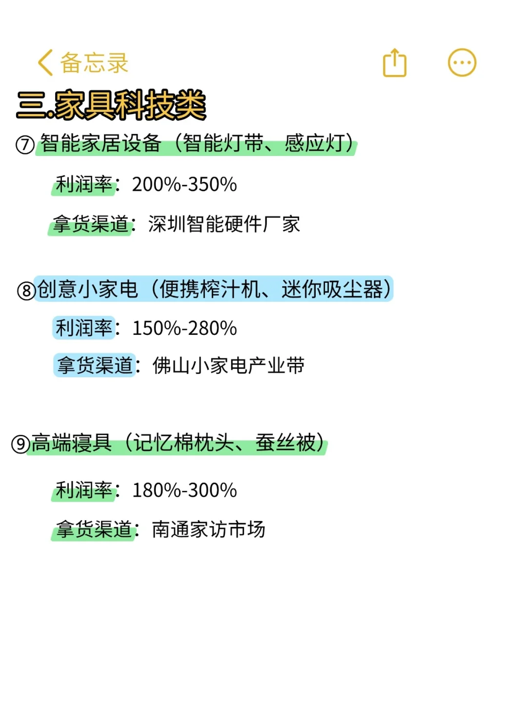 去年开始做跨境电商利Run高到吓人的18个品
