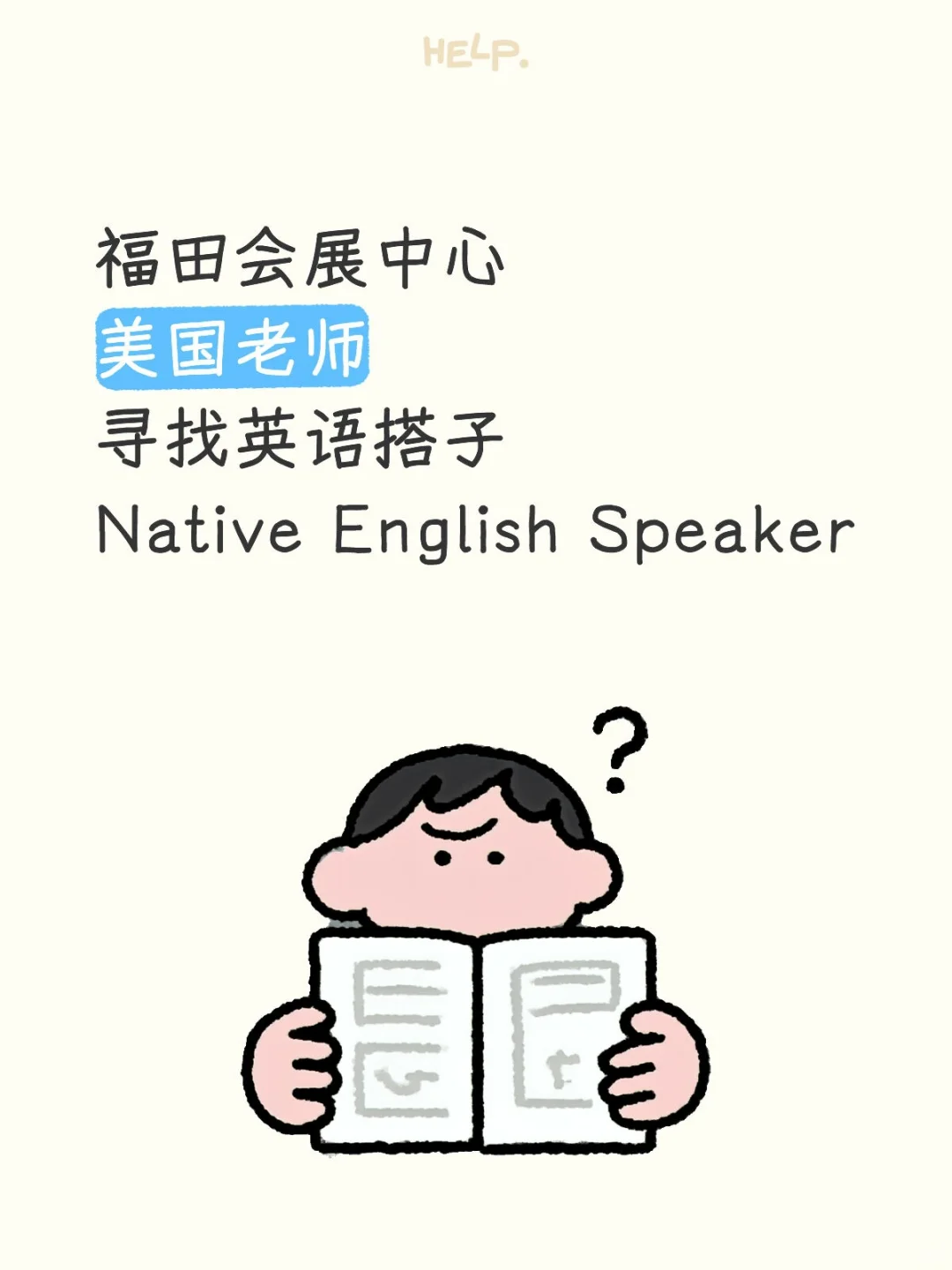 福田会展中心附近美国老师寻找英语搭子