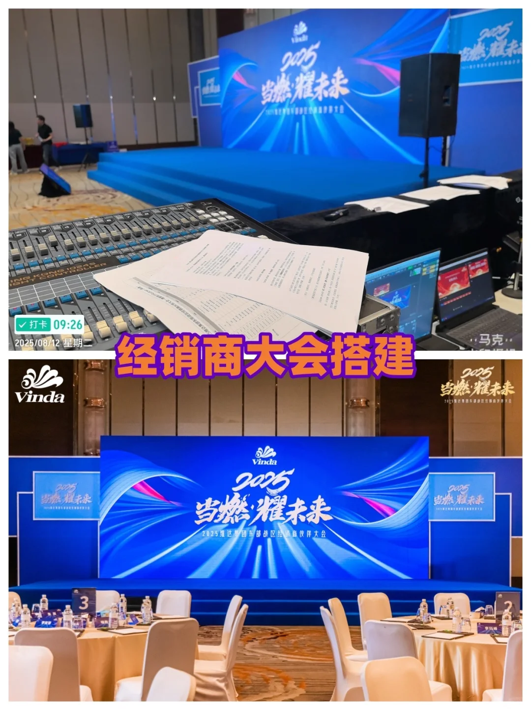 经销商大会—策划搭建✈️