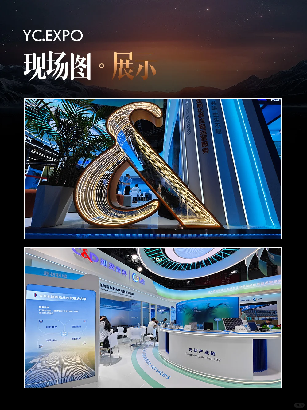光伏展?建发高科展台设计搭建效果