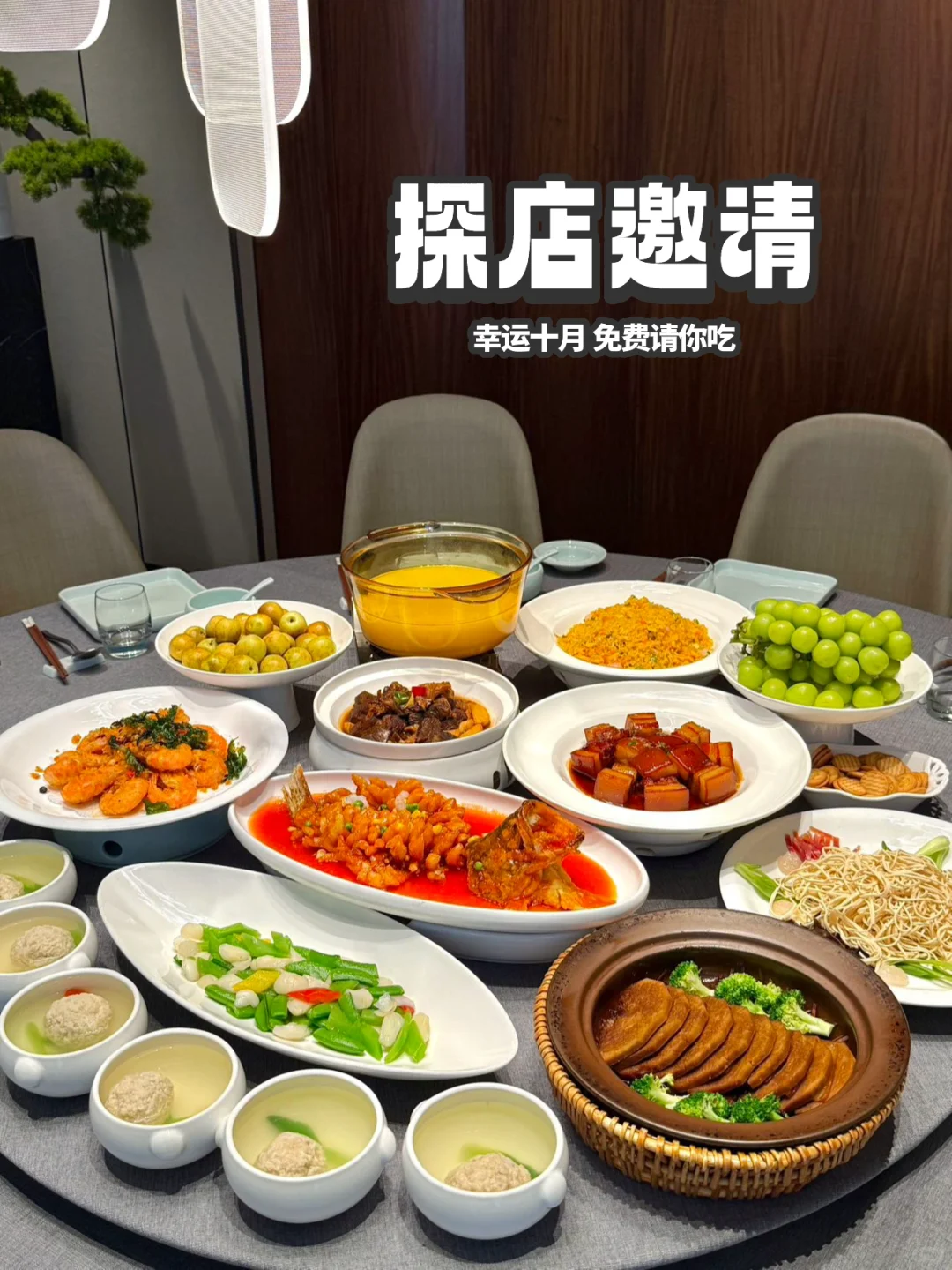 幸运十月｜免费请你吃