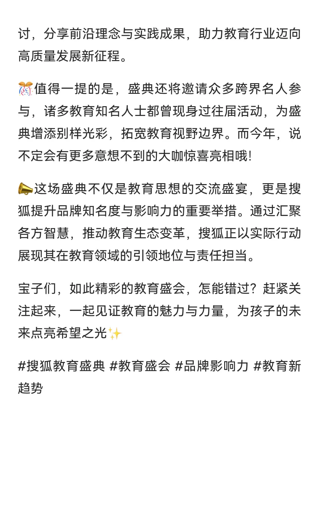 2025搜狐年度教育盛典