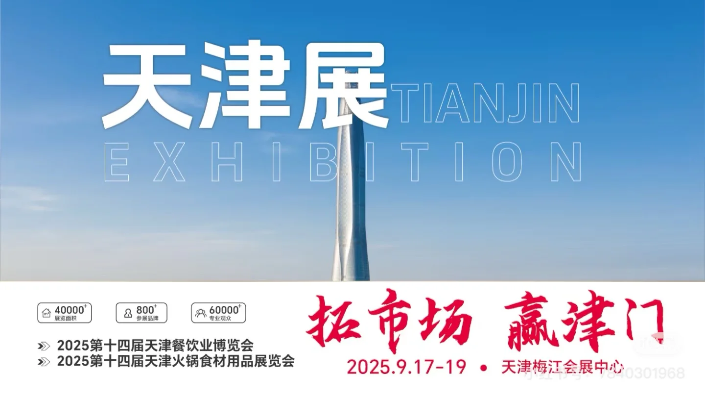 2025全国巡展,郑州餐饮展火锅展参展入口