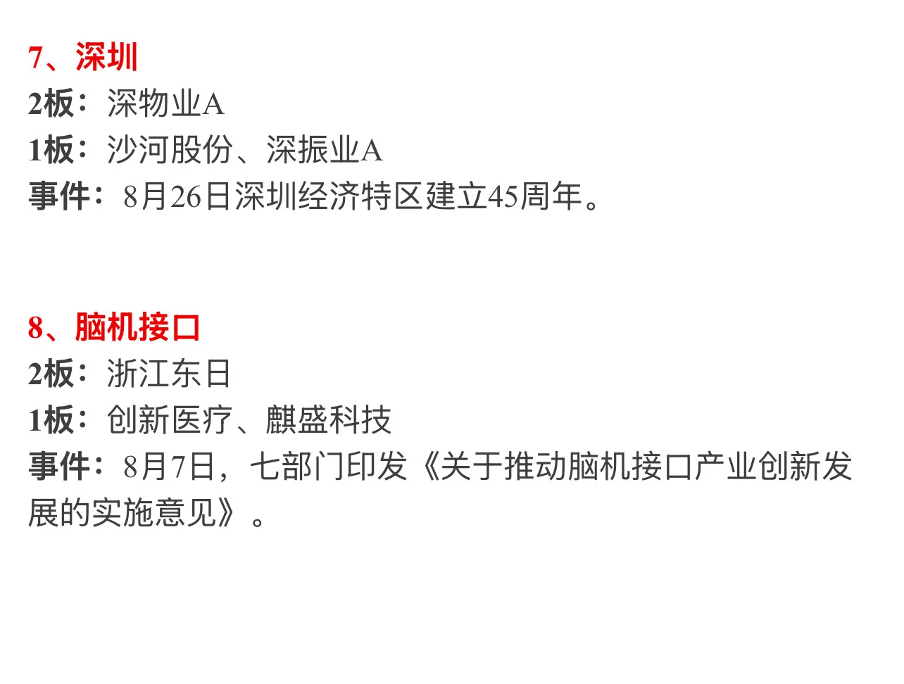 ?【8月13日 | 周三盘前热点速递】?