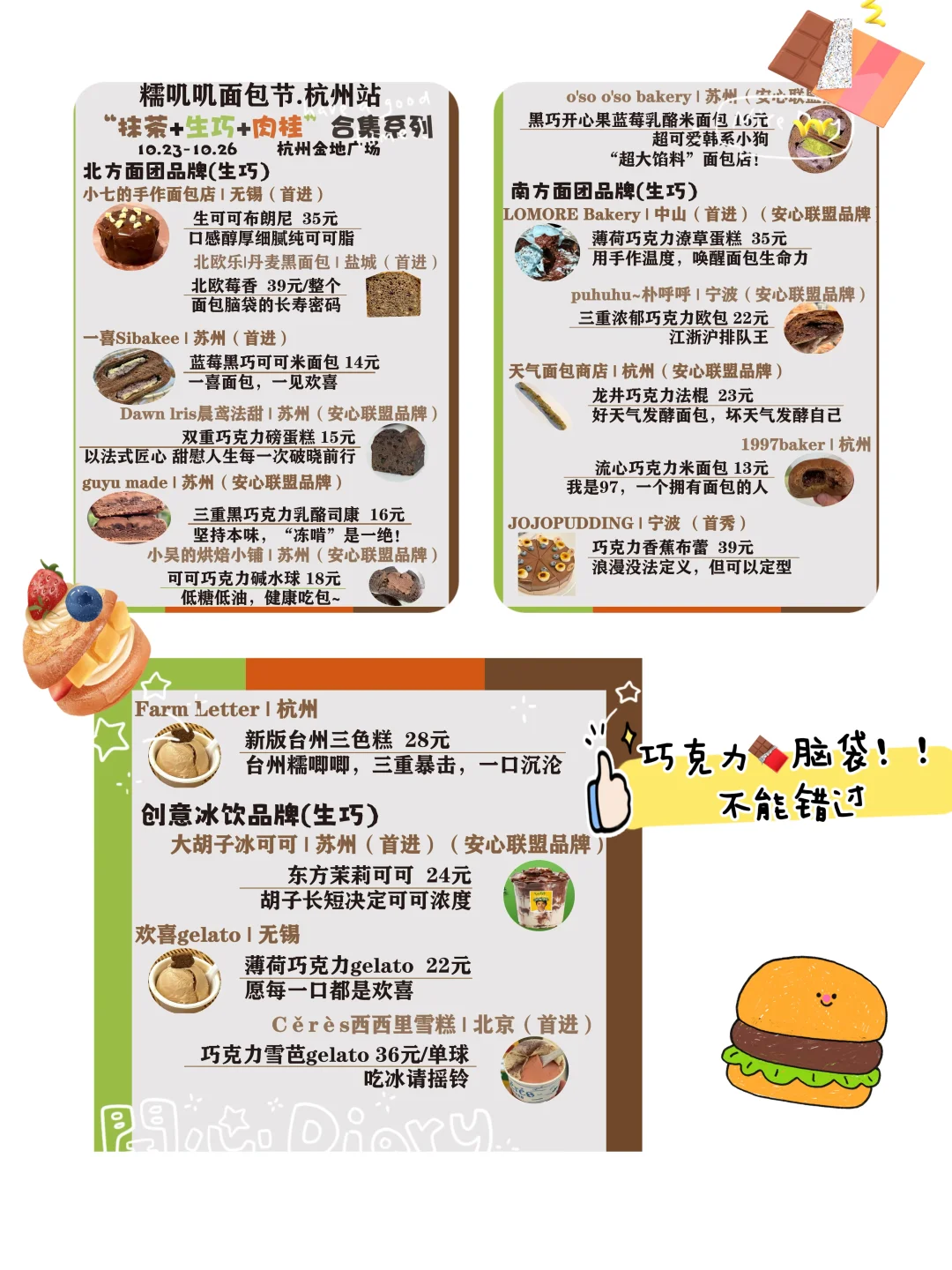最新！杭州面包节又来了！有小伙伴一起吗！