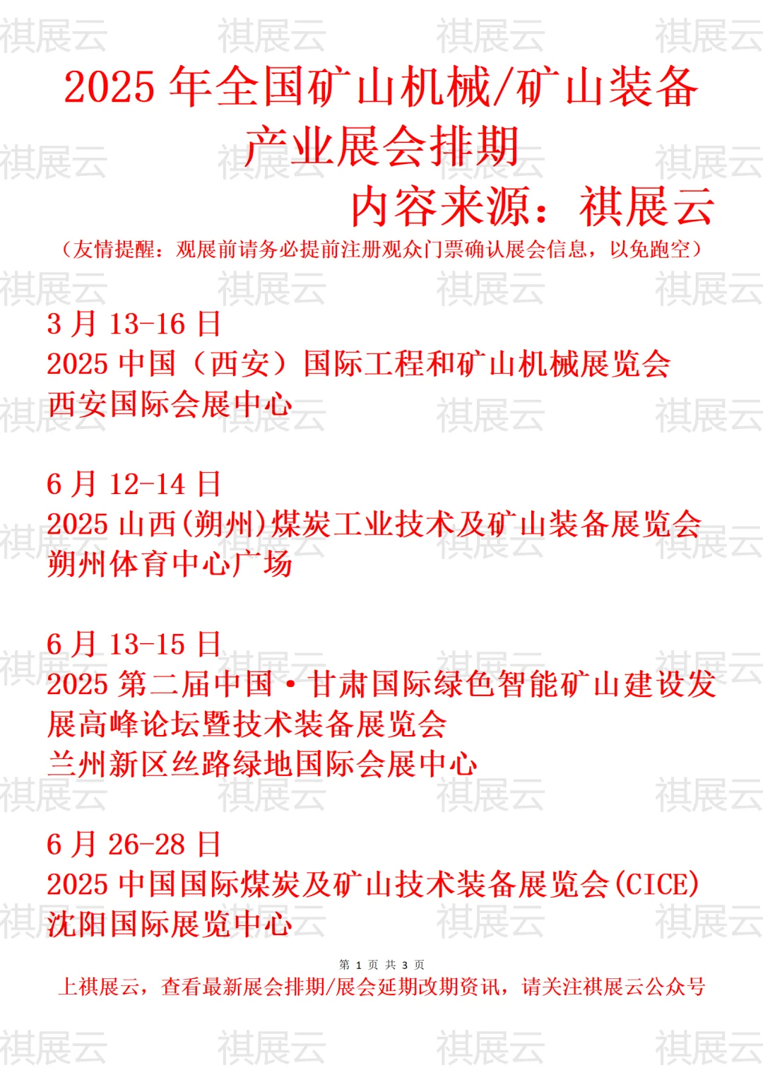 2025年全国矿山机械/矿山装备产业展会排期