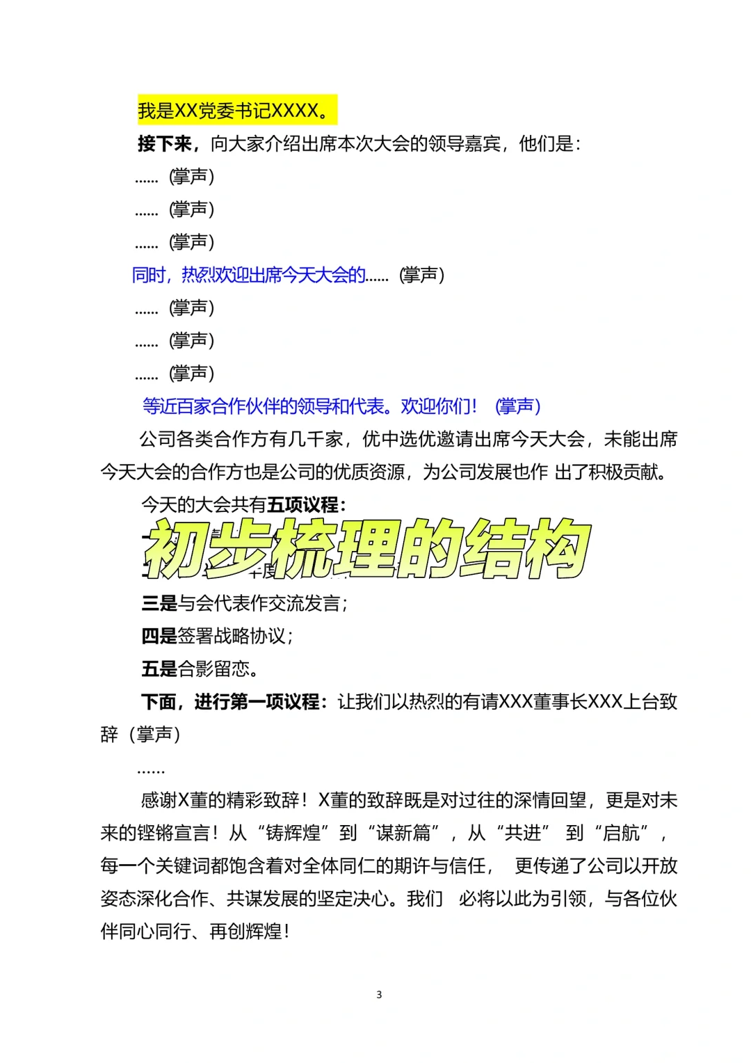 合作伙伴大会|供应链合作发展大会主持稿