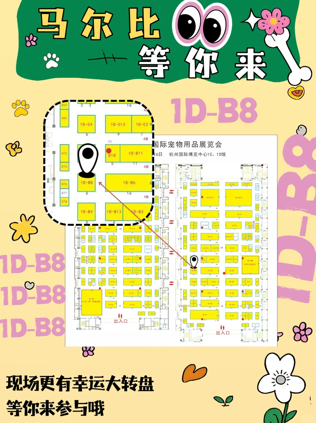 宠粉福利！马尔比请你来逛华东宠物展