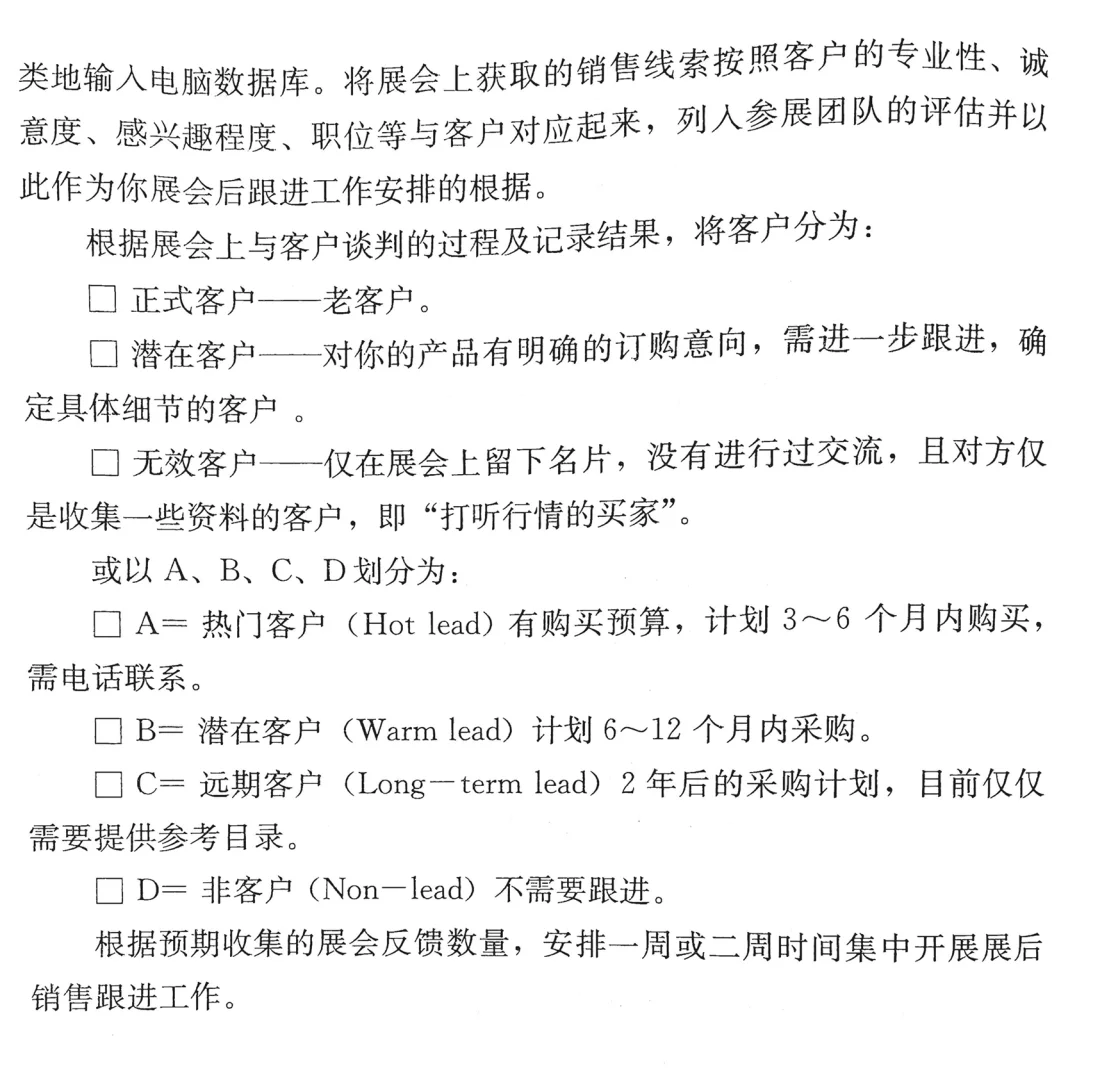 根据展会上与客户谈判的过程将客户分级