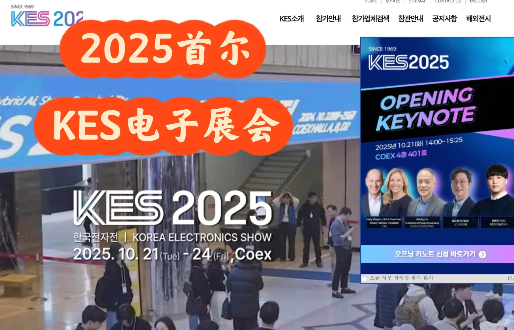 10.21-23韩国电子展 KES2025 翻译