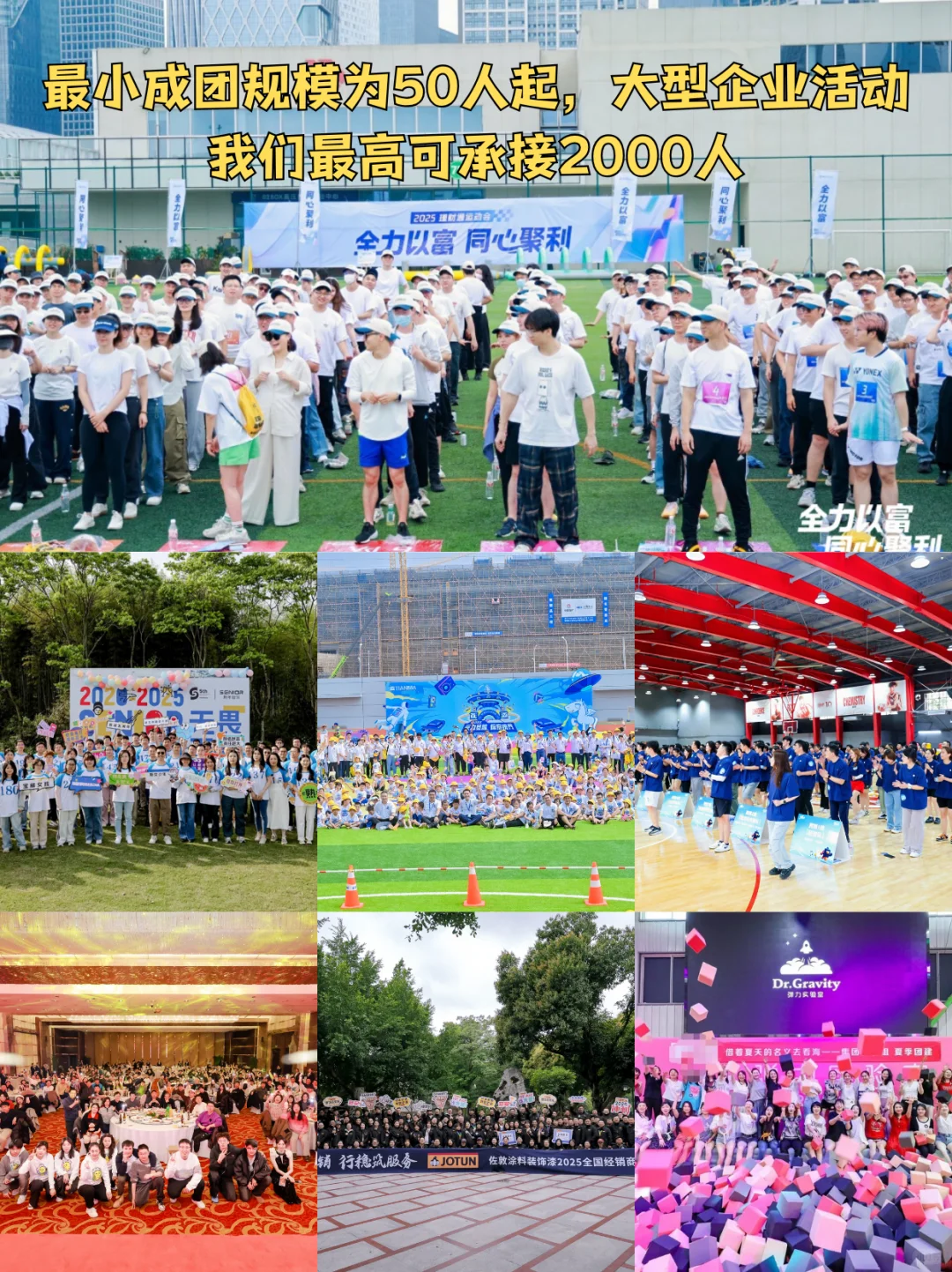 公司团建年会、企业周年庆、会议源头供应商