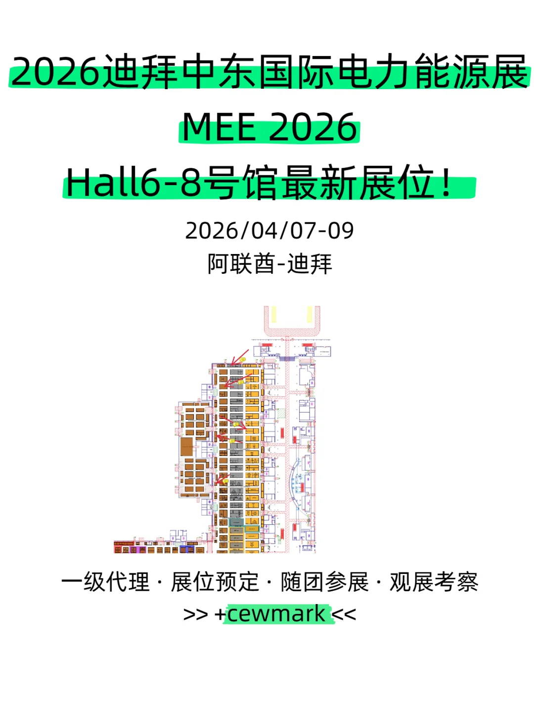 2026迪拜中东能源展:全球电力新能源领域展