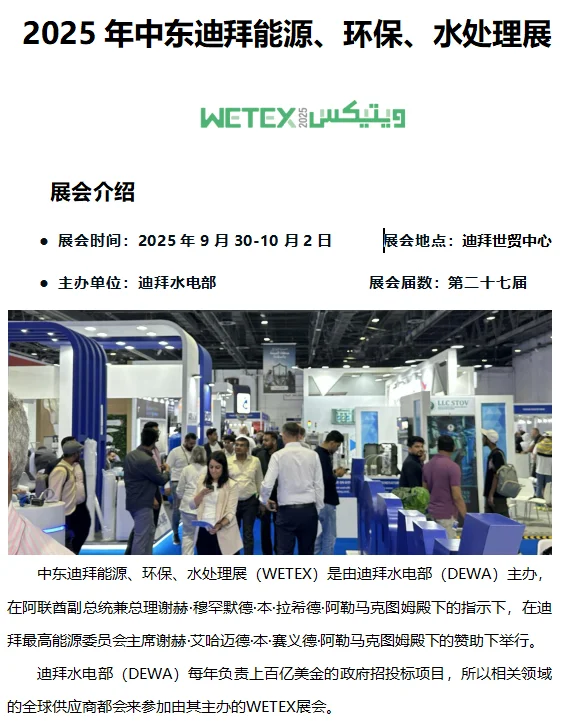 中东迪拜能源、环保、水处理展看过来了
