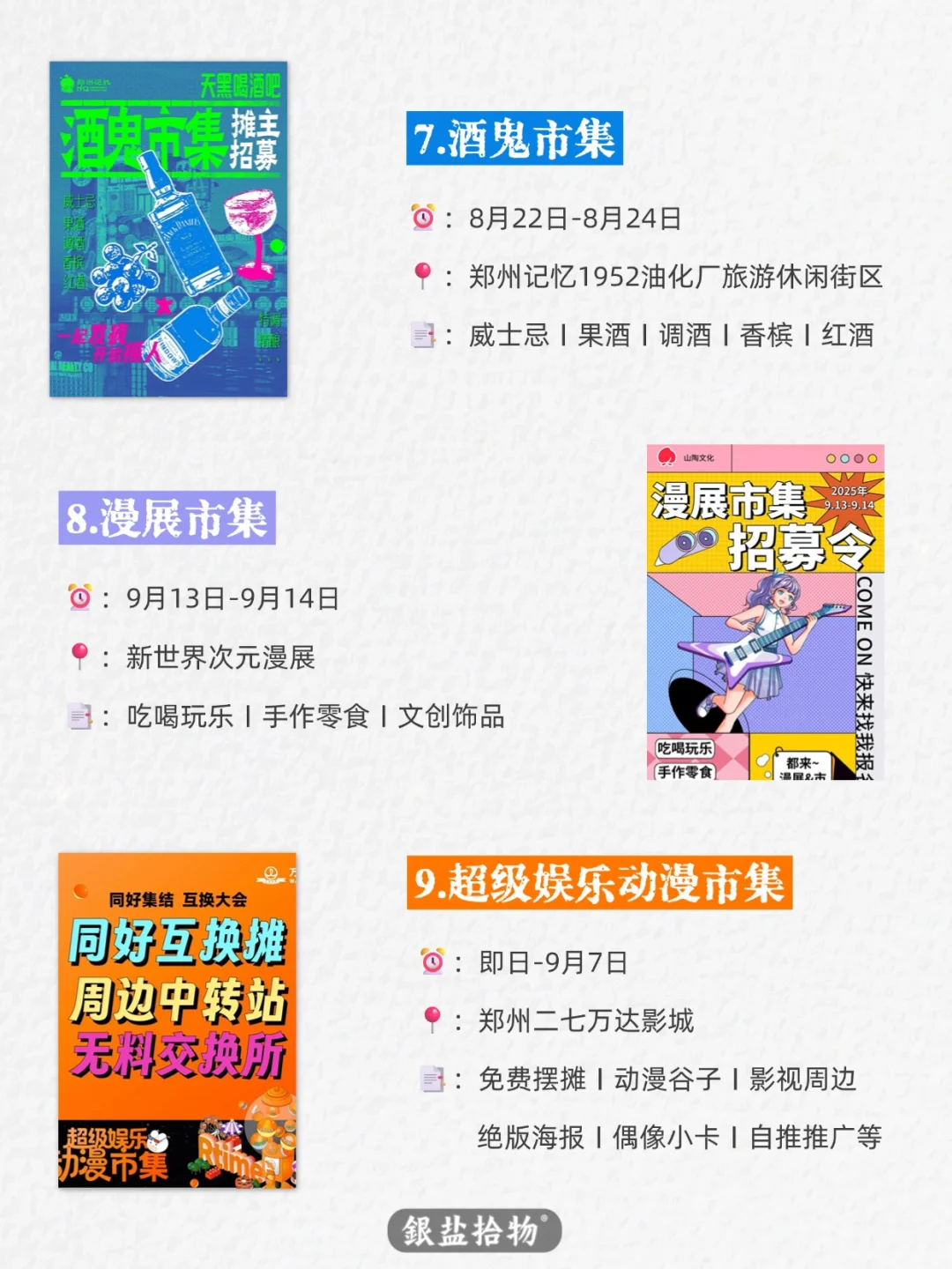 郑州〡8月-10月市集合集?15场正在招募~