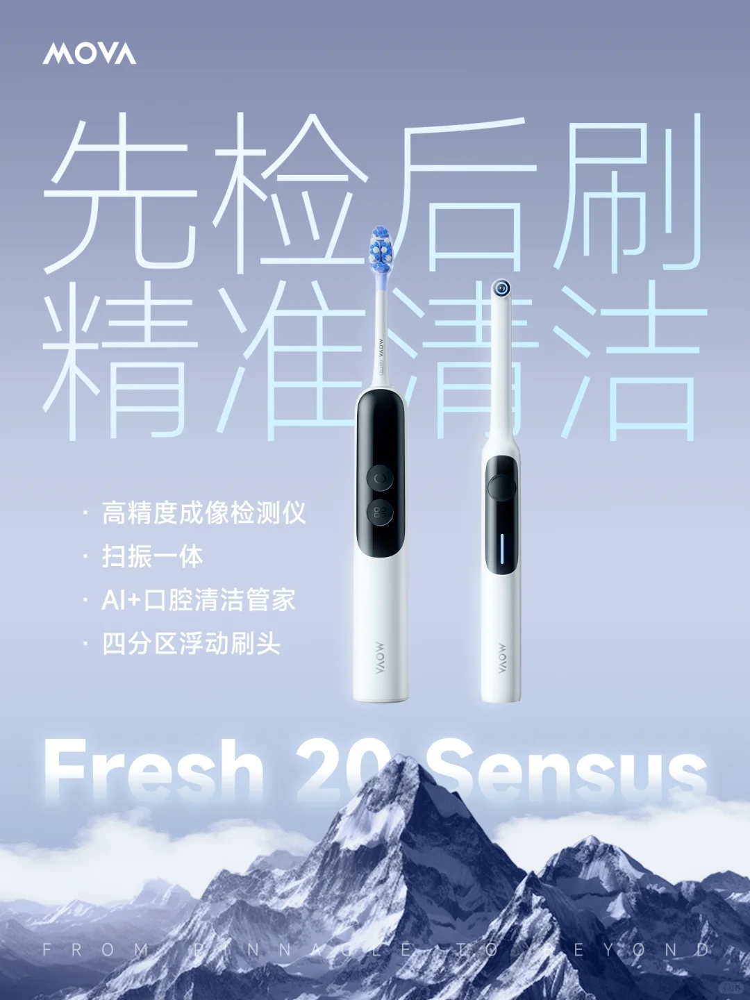 MOVA发布会 | 不止新品发布，更是巅峰展示