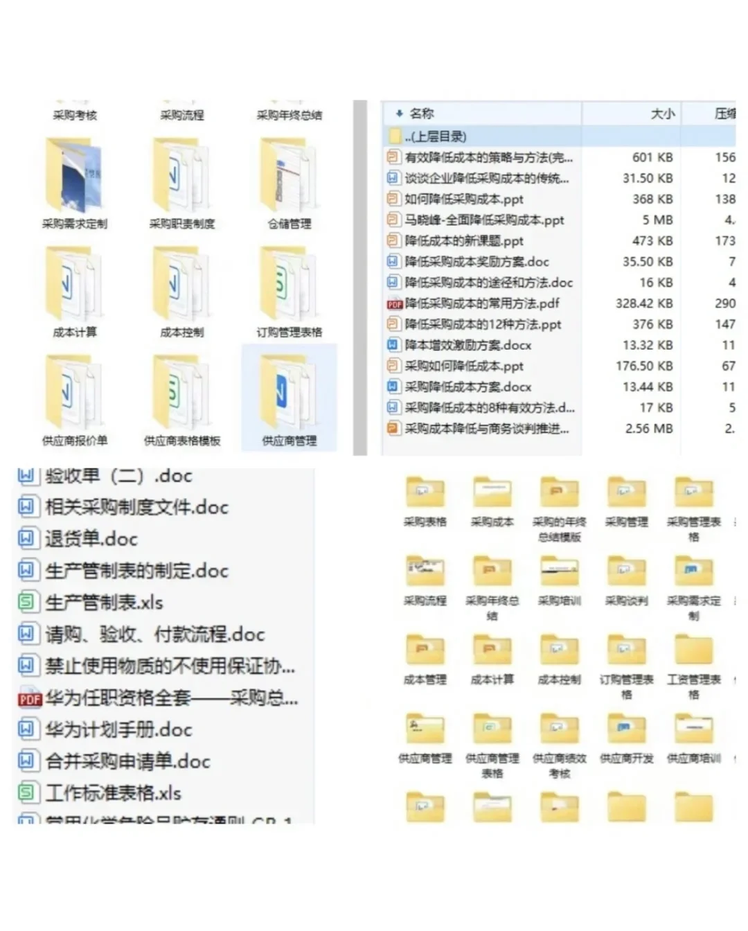 感觉以前的采购表格都白做了!