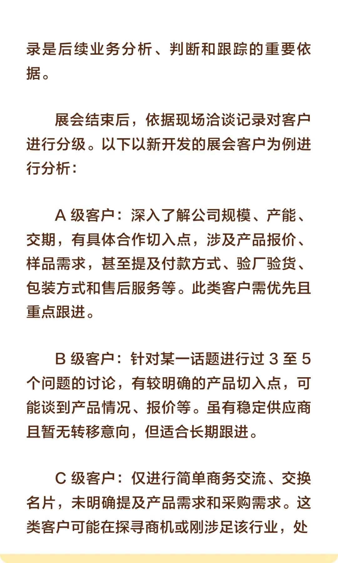 展会后如何持续性的跟进客户？