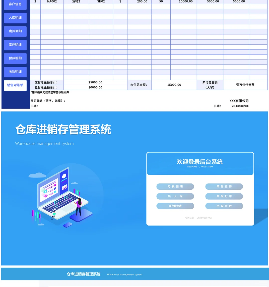 仓库进销存管理系统 采购出入库库存财务报
