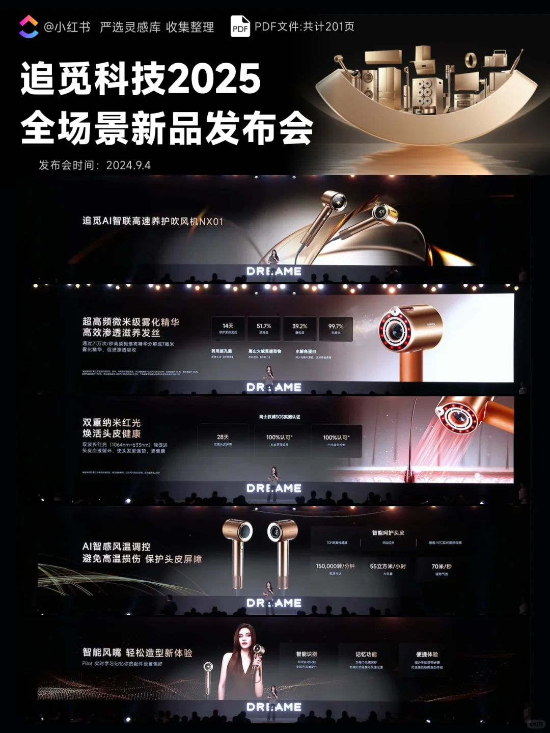 【408】追觅科技2025全场景新品发布会PPT